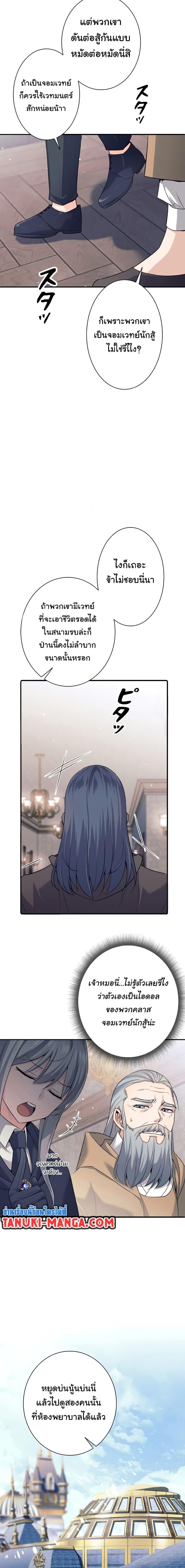 I Quit the Hero’s Party ตี้ผู้กล้ากากๆแบบนี้ ฉันขอลาออก! ตอนที่ 7 หน้า 18