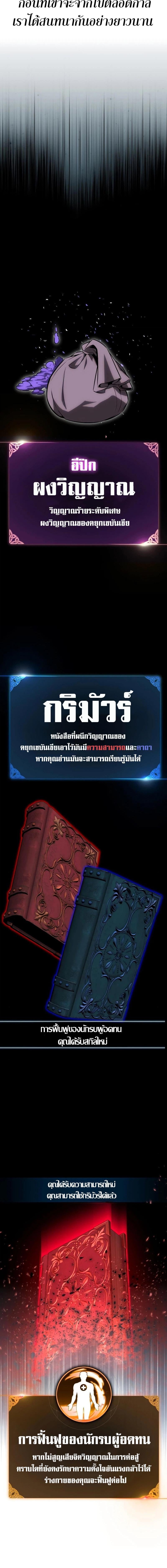 I Killed an Academy Player เมื่อผมอยากฆ่าเพลเยอร์ ตอนที่ 7 หน้า 18