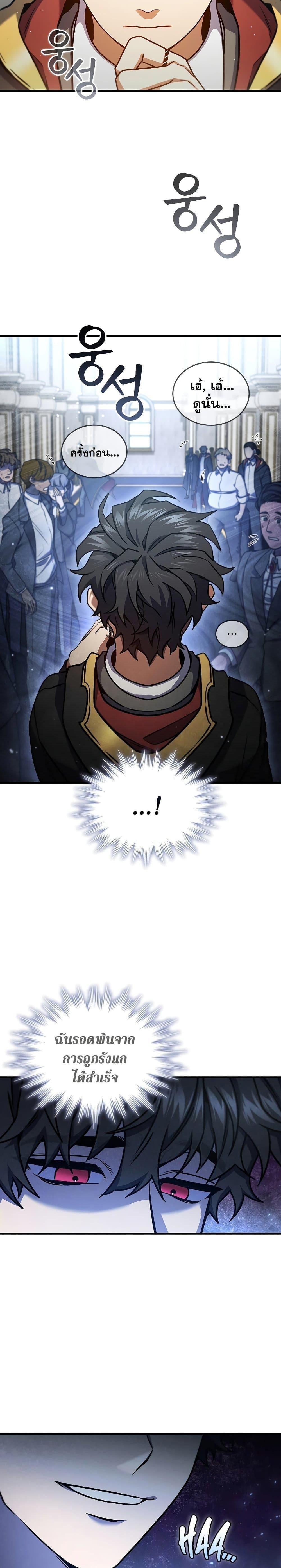 Dragon-Devouring Mage ย้อนเวลาจอมเวทย์กลืนมังกร ตอนที่ 7 หน้า 18