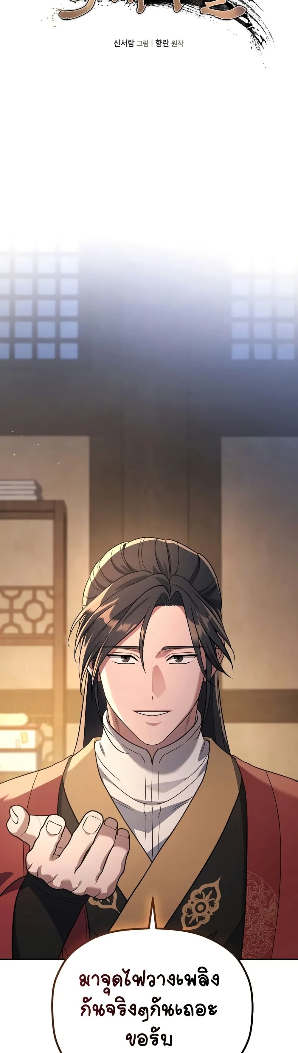 The Youngest Son of the Eunhae Sangdan บุตรชายคนสุดท้องแห่งหอการค้าอึนเฮ ตอนที่ 7 หน้า 18