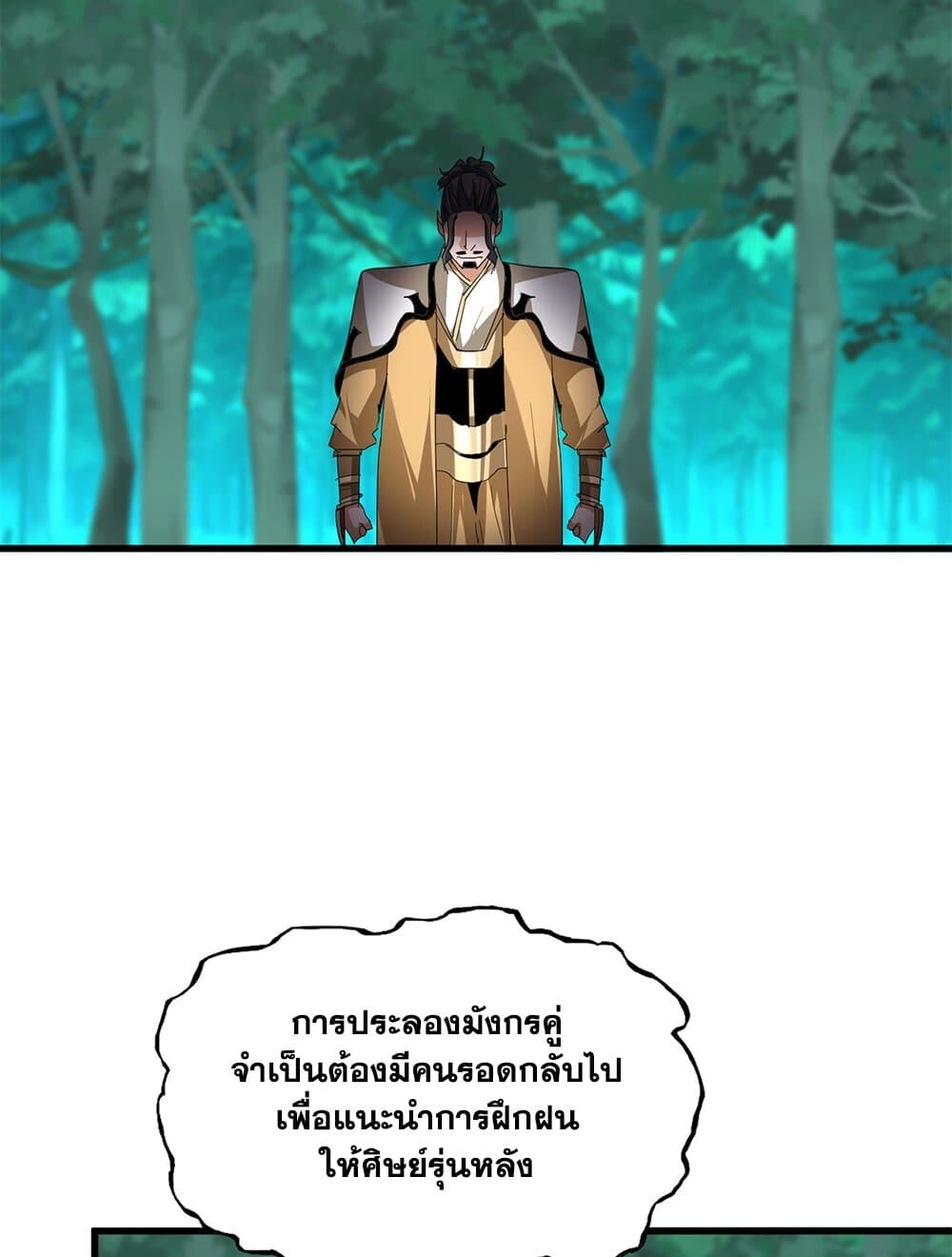 Magic Emperor ราชาจอมเวทย์ ตอนที่ 718 หน้า 7