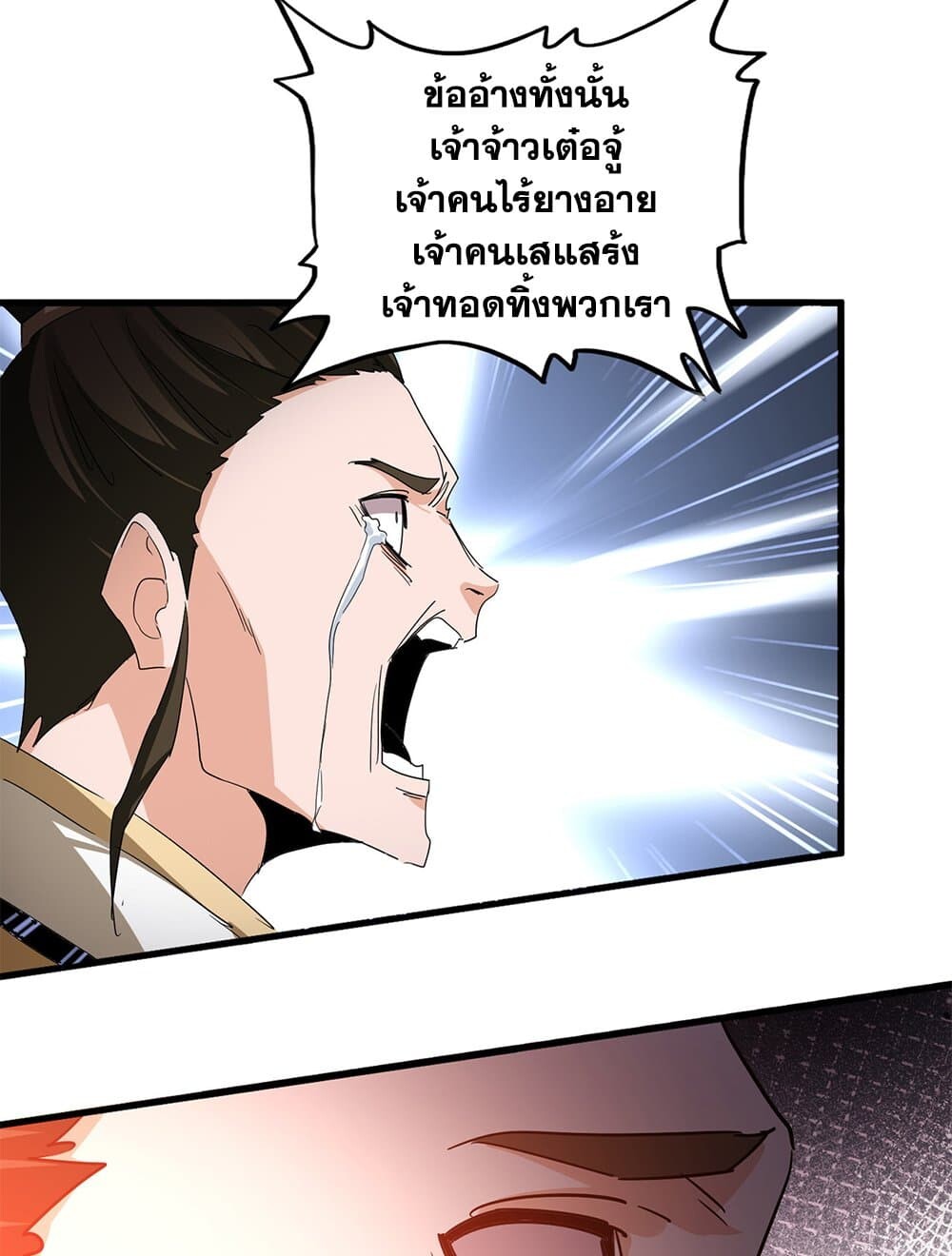 Magic Emperor ราชาจอมเวทย์ ตอนที่ 718 หน้า 9