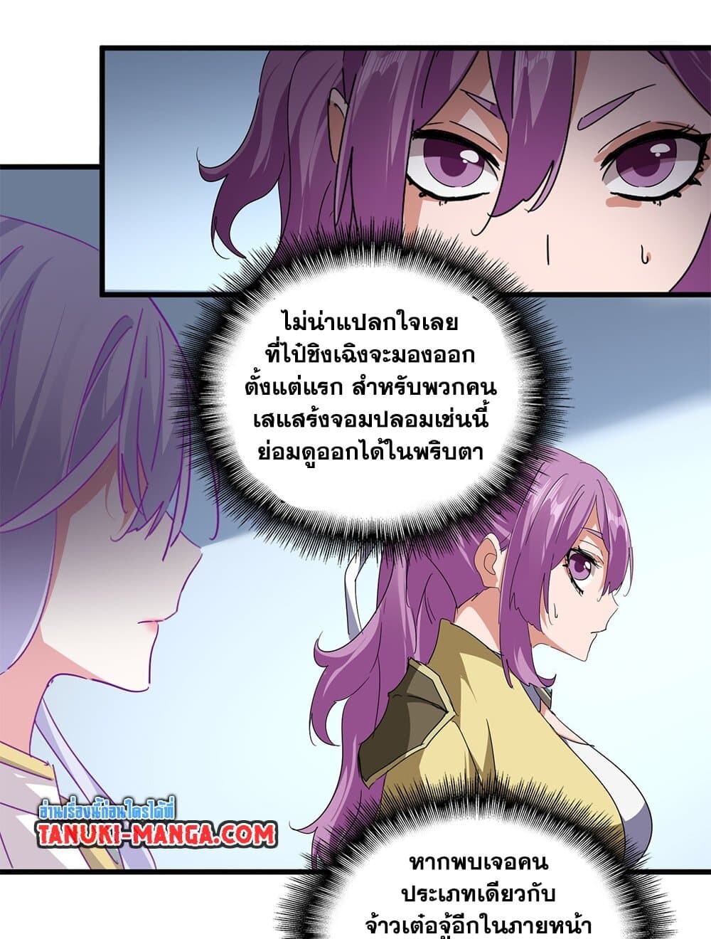 Magic Emperor ราชาจอมเวทย์ ตอนที่ 718 หน้า 20