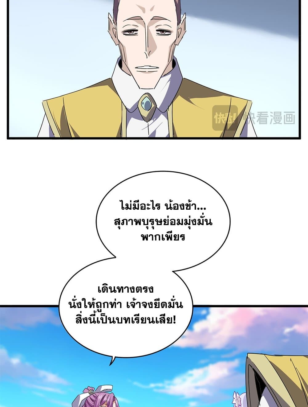 Magic Emperor ราชาจอมเวทย์ ตอนที่ 718 หน้า 22