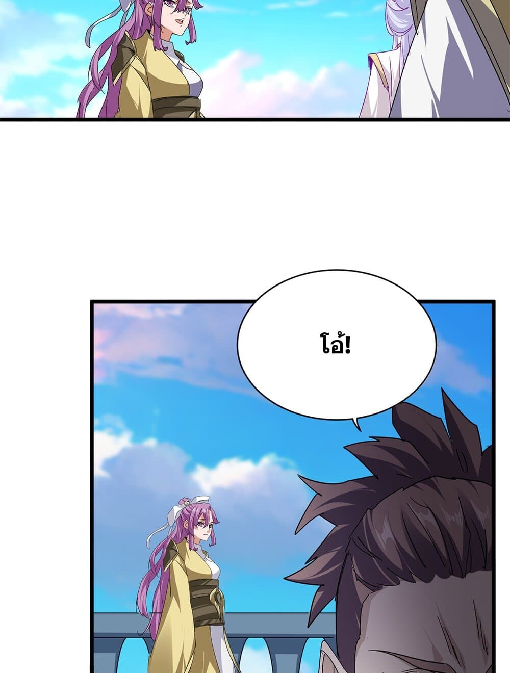 Magic Emperor ราชาจอมเวทย์ ตอนที่ 718 หน้า 23