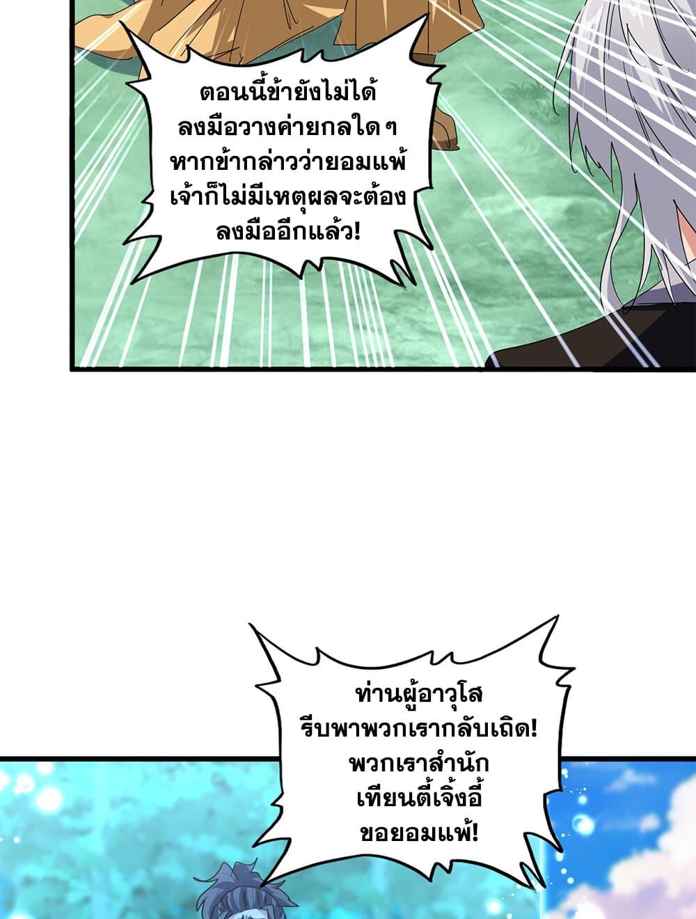 Magic Emperor ราชาจอมเวทย์ ตอนที่ 718 หน้า 28