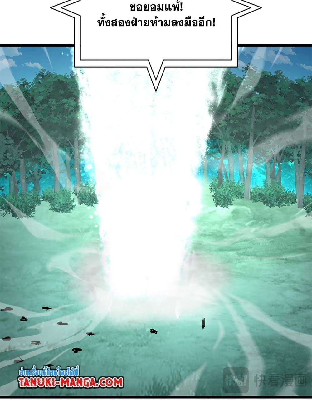 Magic Emperor ราชาจอมเวทย์ ตอนที่ 718 หน้า 30