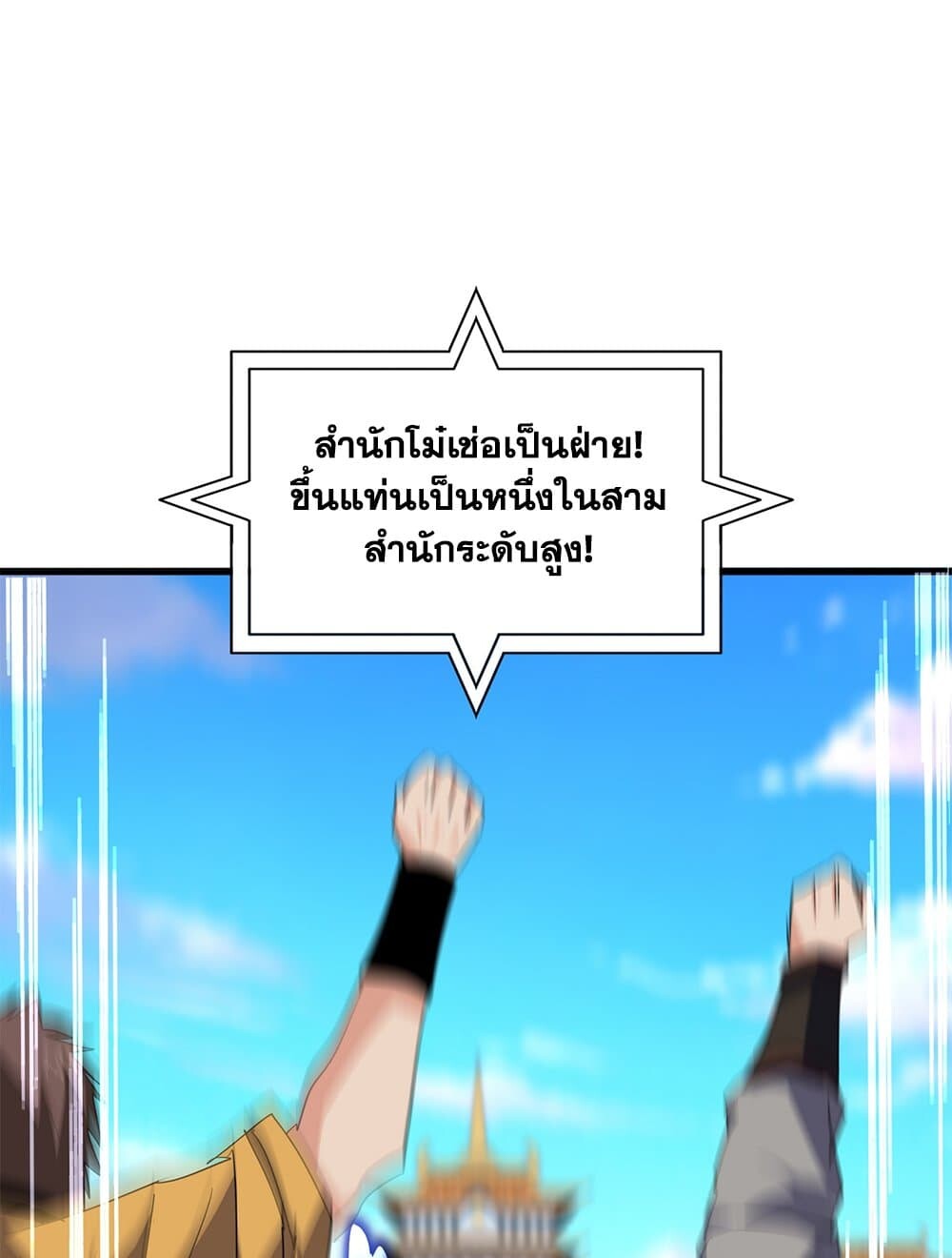 Magic Emperor ราชาจอมเวทย์ ตอนที่ 718 หน้า 31