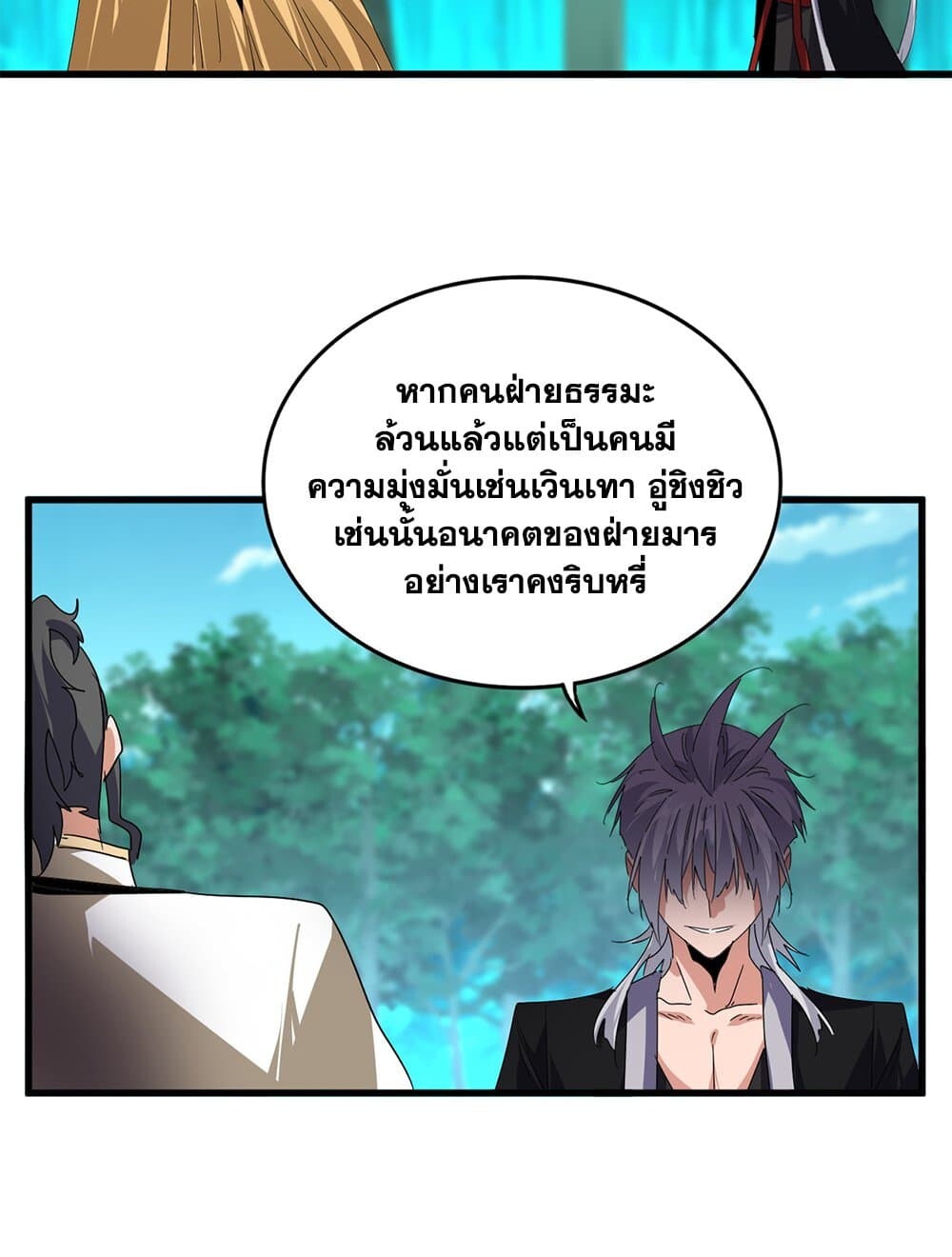 Magic Emperor ราชาจอมเวทย์ ตอนที่ 718 หน้า 42