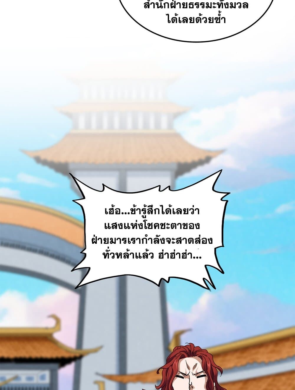 Magic Emperor ราชาจอมเวทย์ ตอนที่ 718 หน้า 48