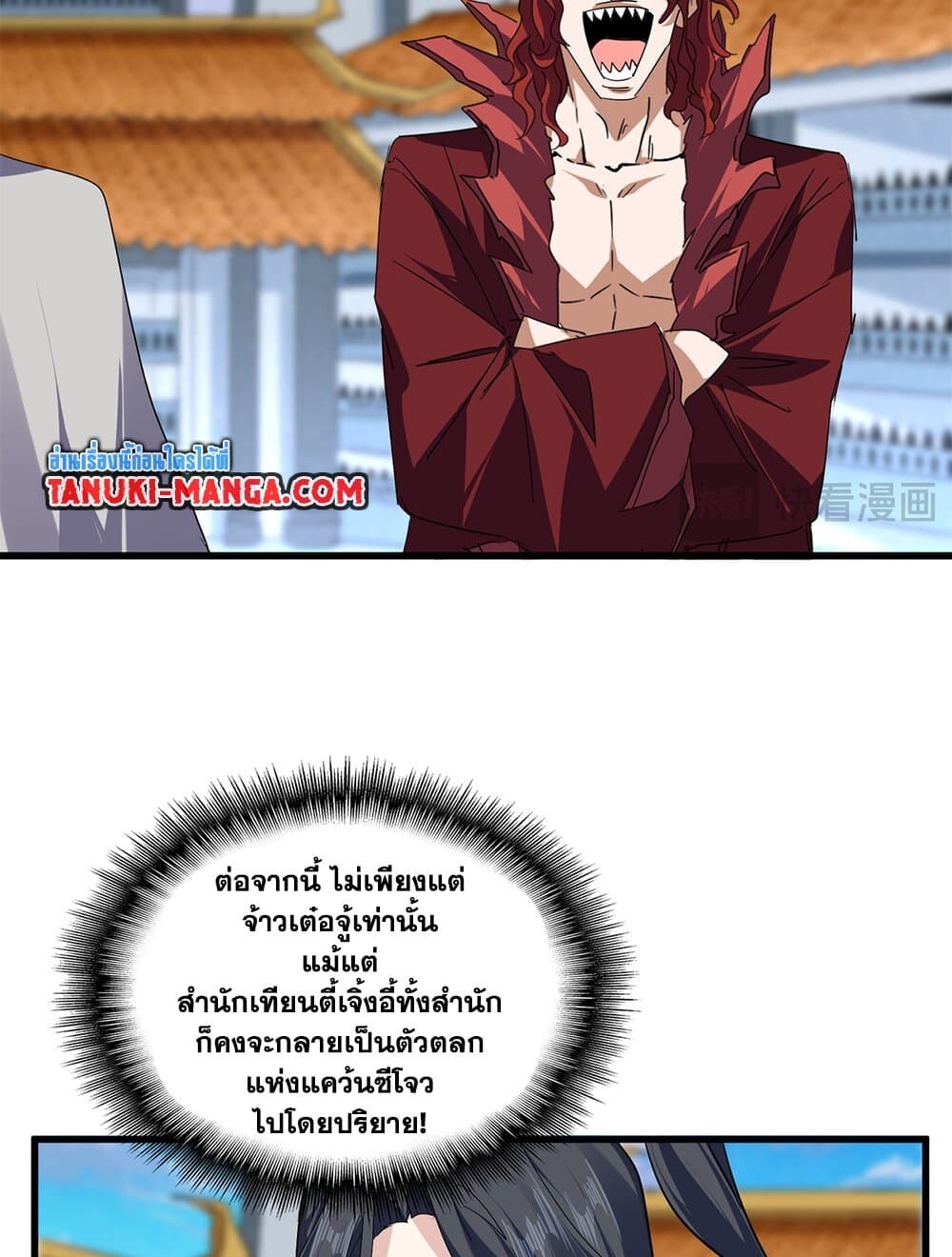 Magic Emperor ราชาจอมเวทย์ ตอนที่ 718 หน้า 49