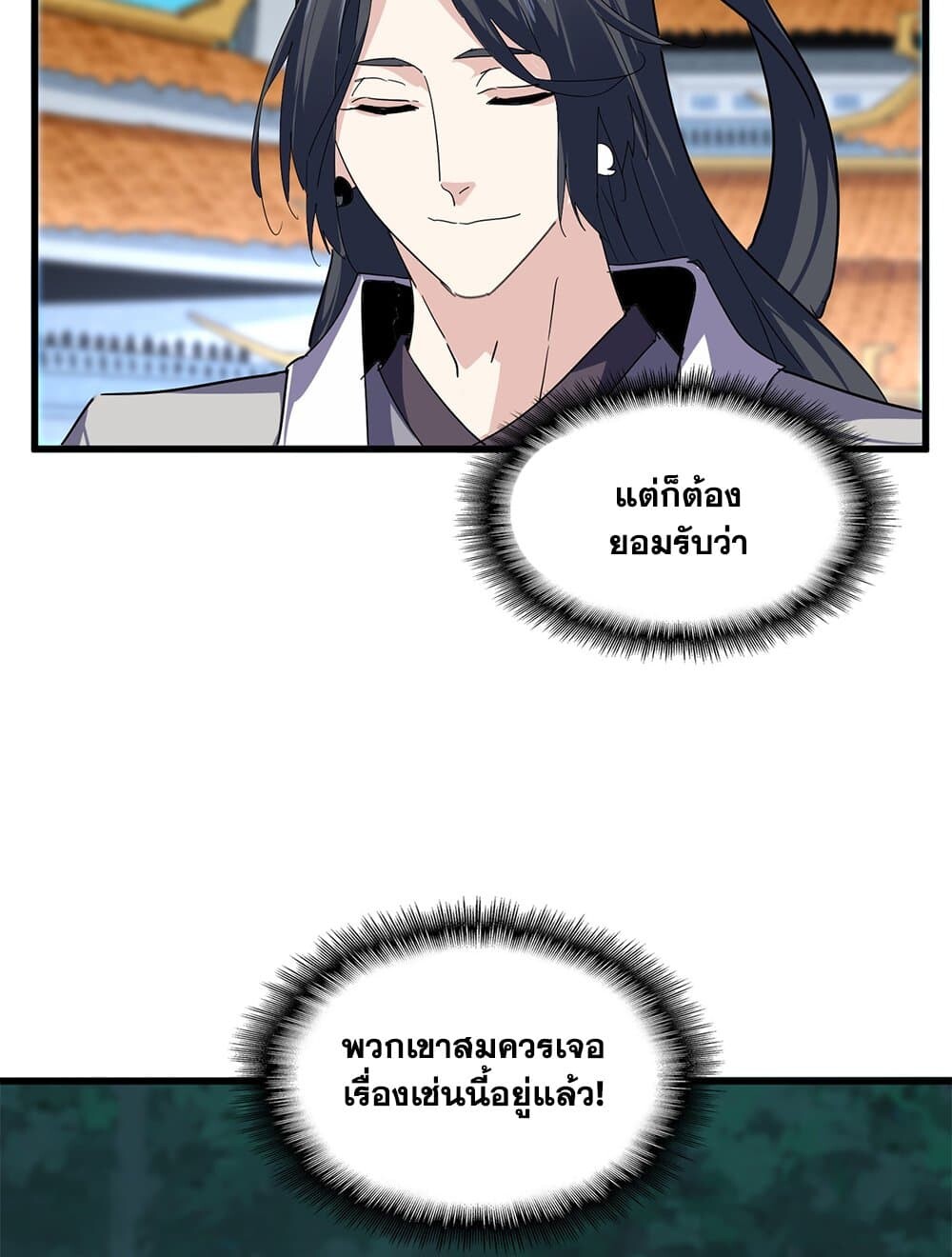 Magic Emperor ราชาจอมเวทย์ ตอนที่ 718 หน้า 50