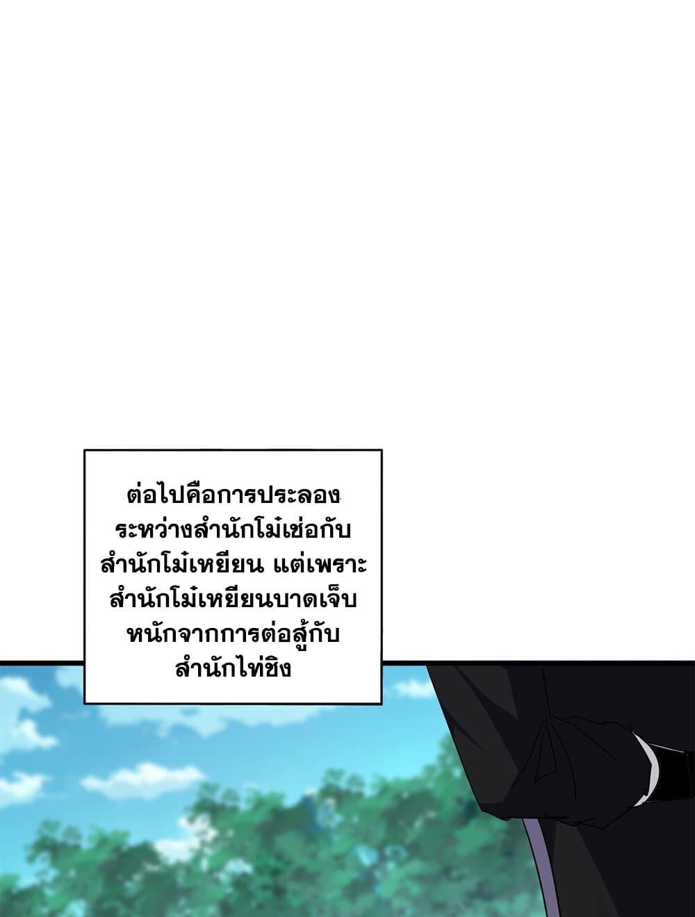 Magic Emperor ราชาจอมเวทย์ ตอนที่ 718 หน้า 52