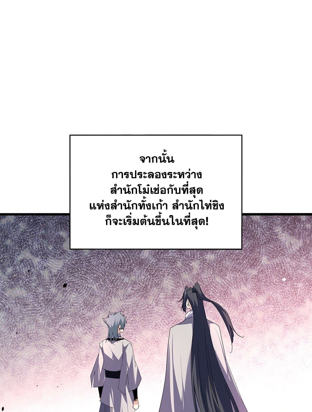 Magic Emperor ราชาจอมเวทย์ ตอนที่ 718 หน้า 55