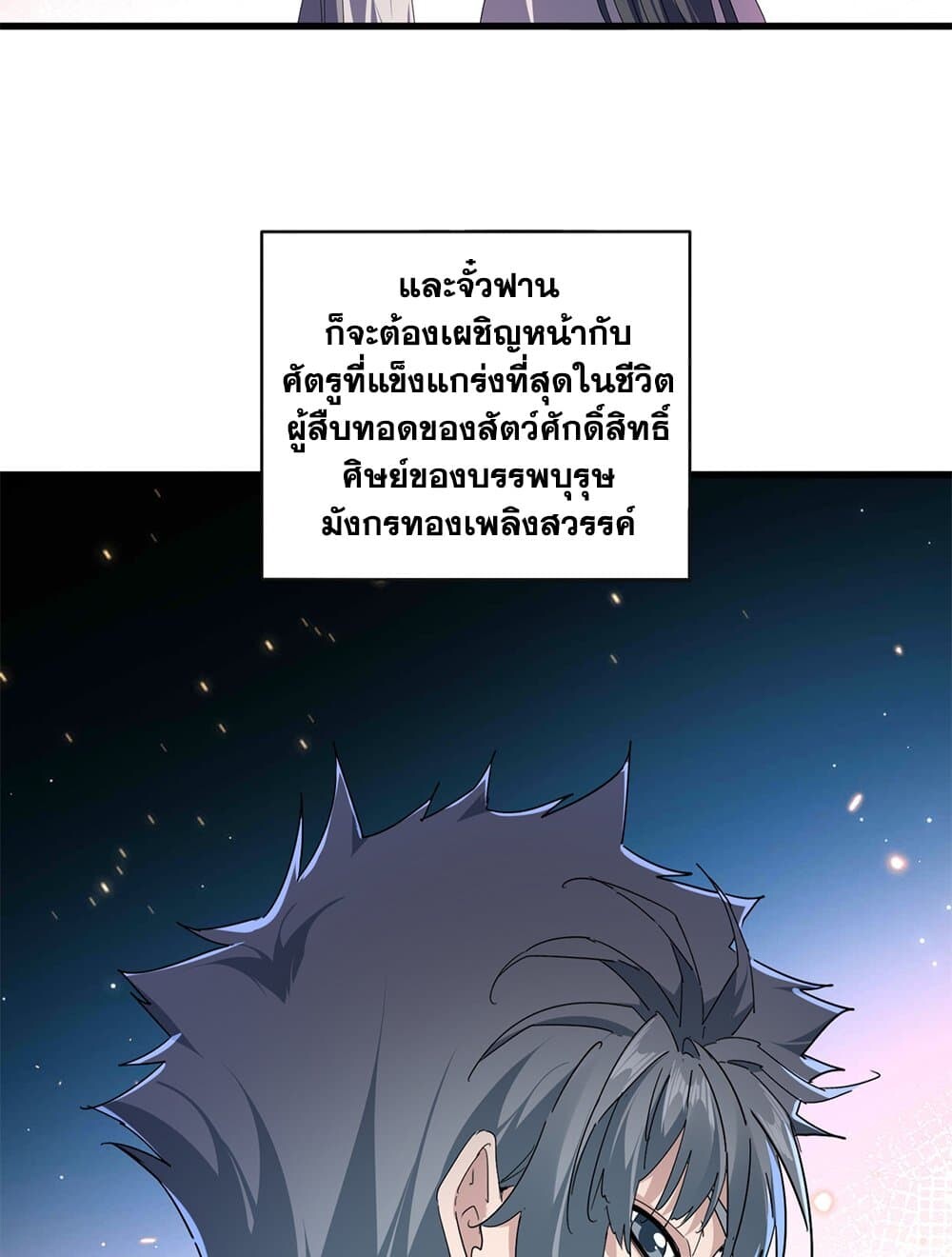 Magic Emperor ราชาจอมเวทย์ ตอนที่ 718 หน้า 56