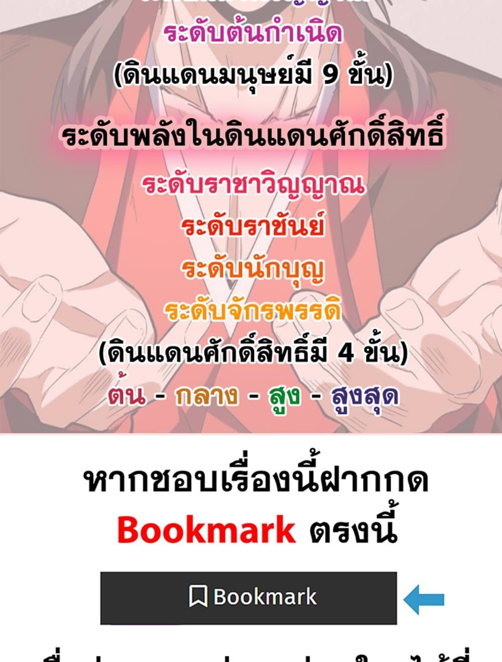 Magic Emperor ราชาจอมเวทย์ ตอนที่ 718 หน้า 59