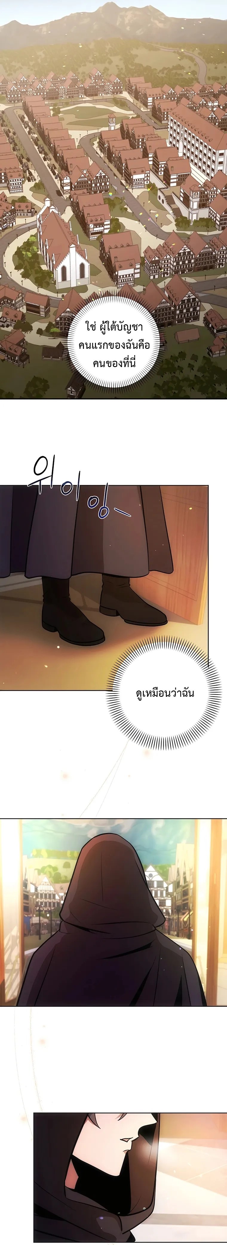 I Became the Youngest Prince in the Novel ตอนที่ 7 หน้า 19