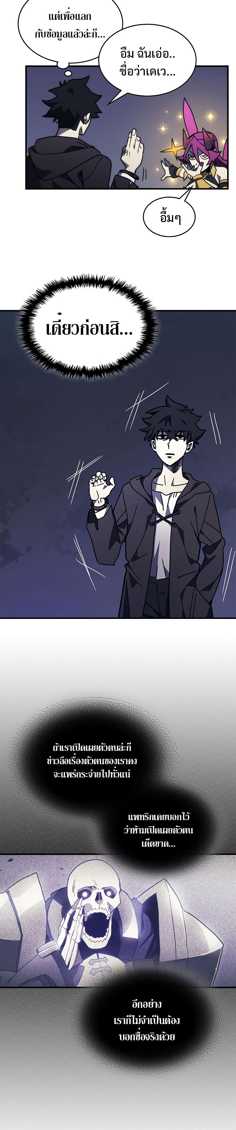 Mr Devourer Please Act Like a Final Boss ทำตัวให้สมกับเป็นมอนสเตอร์บอสหน่อยสิ คุณสวอลโลว์! ตอนที่ 7 หน้า 19