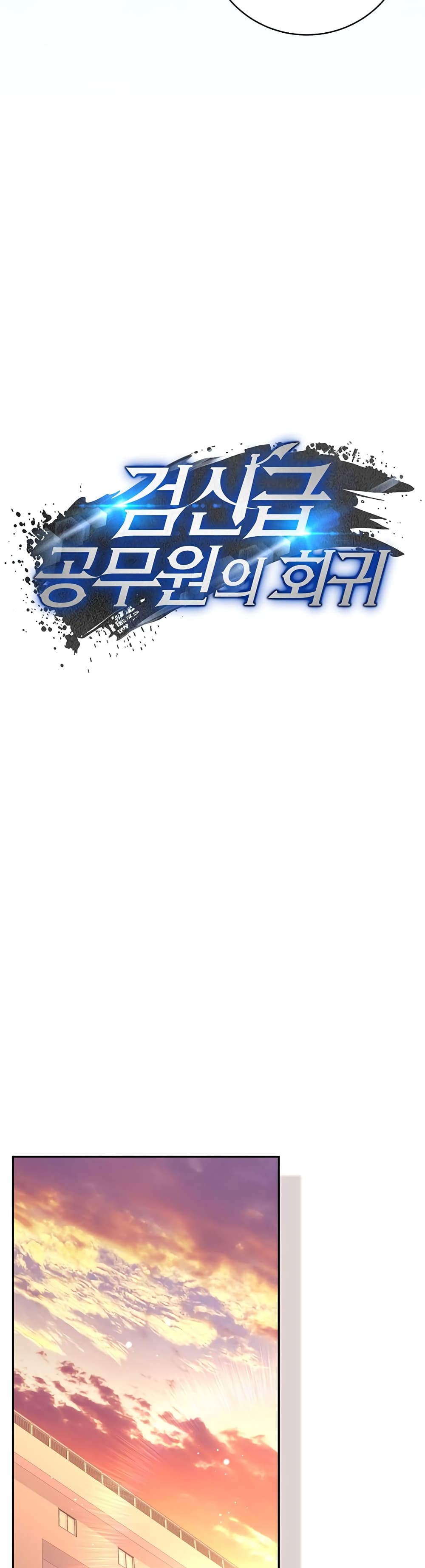 Return of the Sword God-Rank Civil Servant ตอนที่ 7 หน้า 19