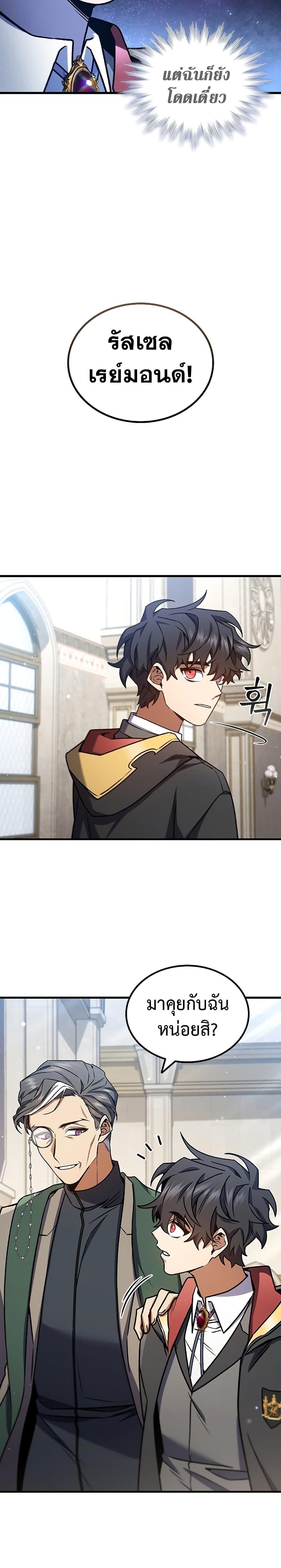 Dragon-Devouring Mage ย้อนเวลาจอมเวทย์กลืนมังกร ตอนที่ 7 หน้า 19
