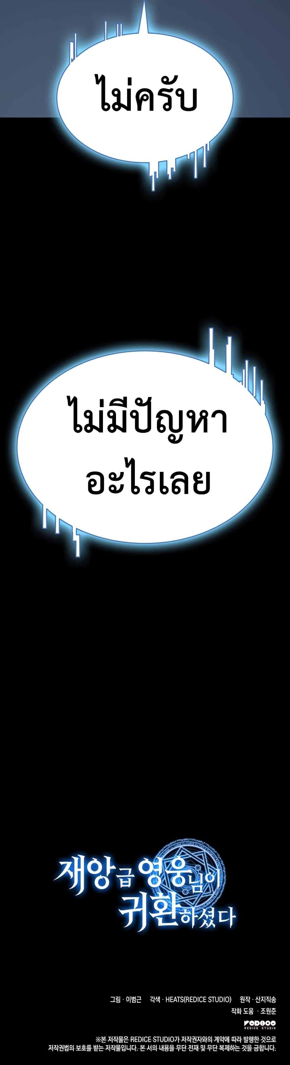 The Return of the Disaster-Class Hero ตอนที่ 7 หน้า 19