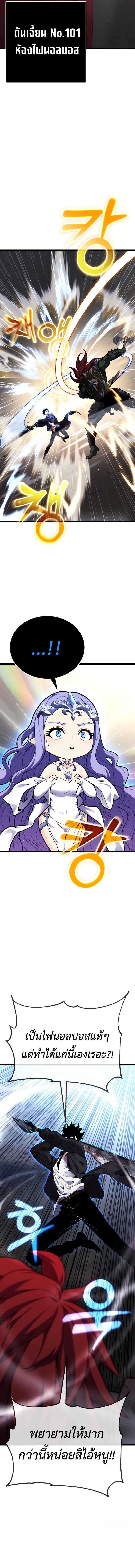 Artifact-Devouring Player ตอนที่ 7 หน้า 19