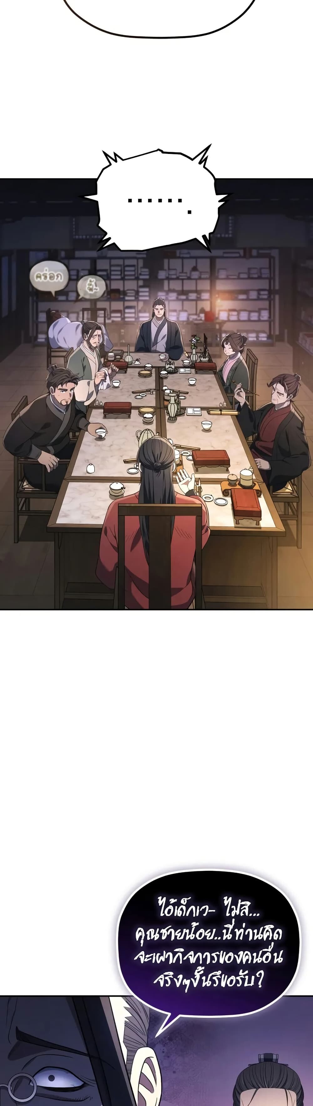 The Youngest Son of the Eunhae Sangdan บุตรชายคนสุดท้องแห่งหอการค้าอึนเฮ ตอนที่ 7 หน้า 19