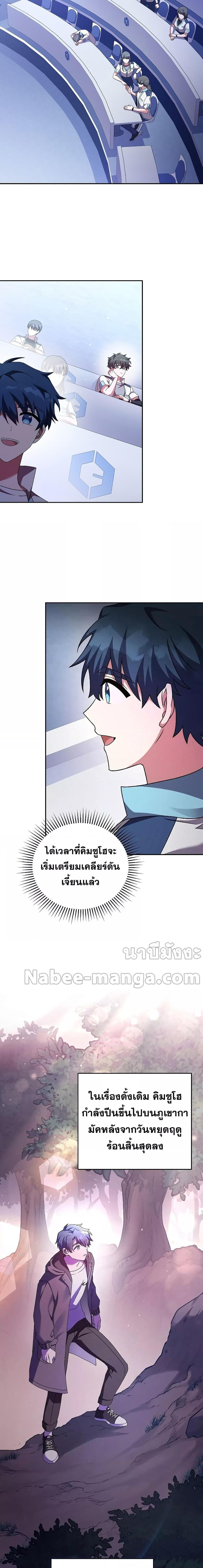 The Novel’s Extra (Remake) ตอนที่ 72 หน้า 10