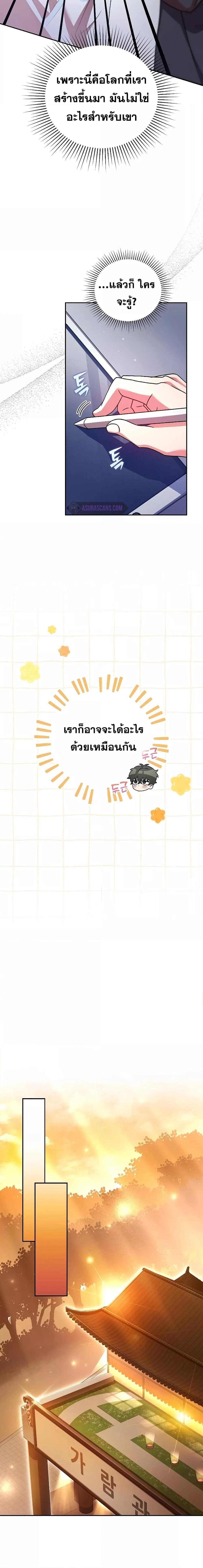 The Novel’s Extra (Remake) ตอนที่ 72 หน้า 13