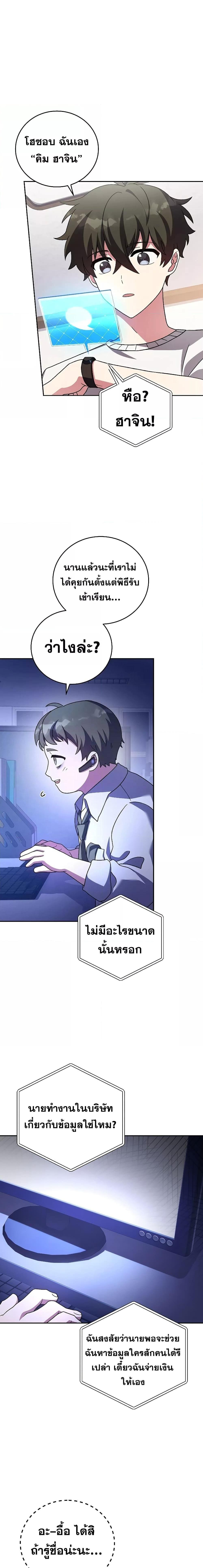 The Novel’s Extra (Remake) ตอนที่ 72 หน้า 18