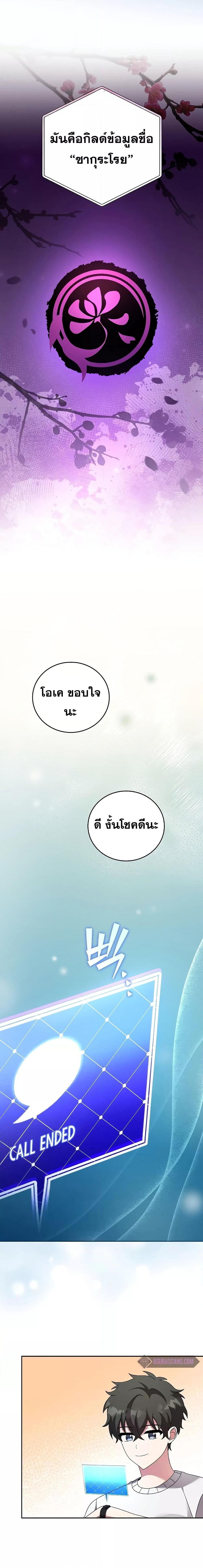 The Novel’s Extra (Remake) ตอนที่ 72 หน้า 20
