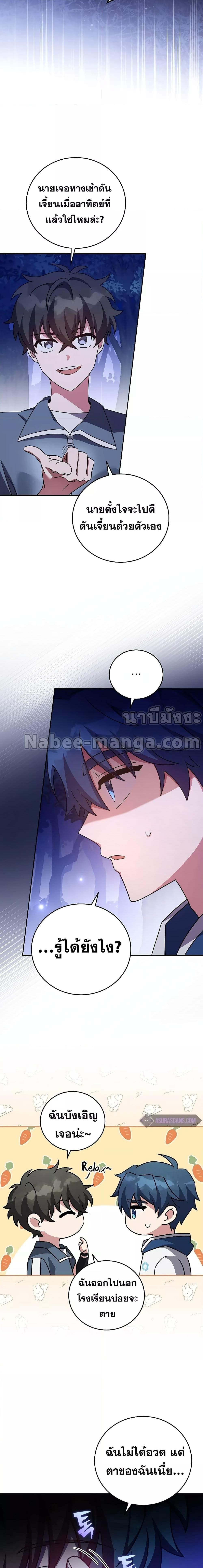 The Novel’s Extra (Remake) ตอนที่ 72 หน้า 25