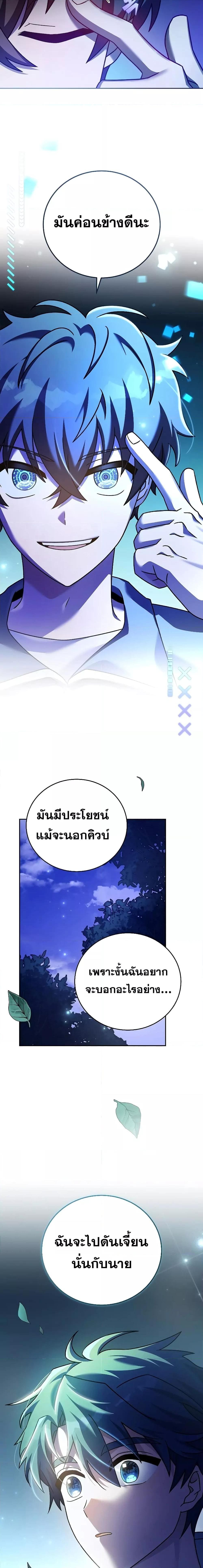 The Novel’s Extra (Remake) ตอนที่ 72 หน้า 26