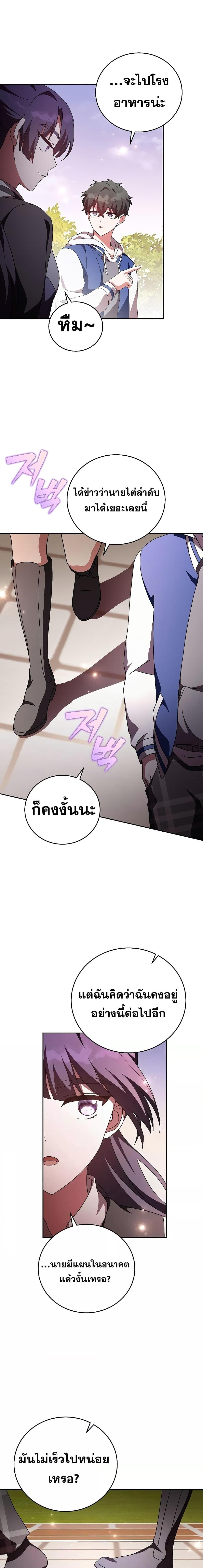 The Novel’s Extra (Remake) ตอนที่ 72 หน้า 5