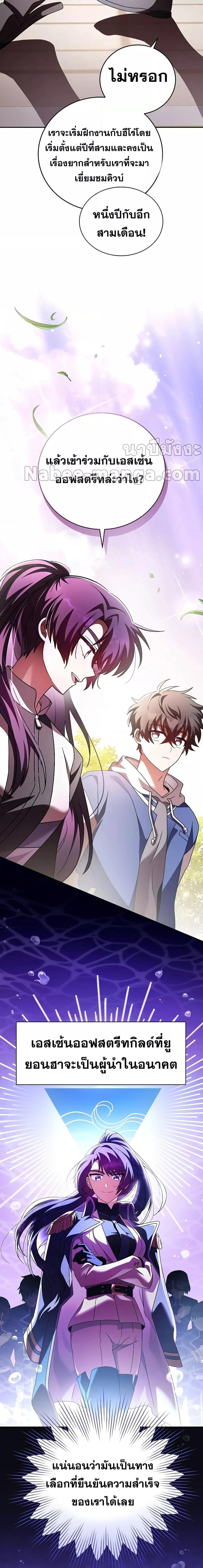 The Novel’s Extra (Remake) ตอนที่ 72 หน้า 6