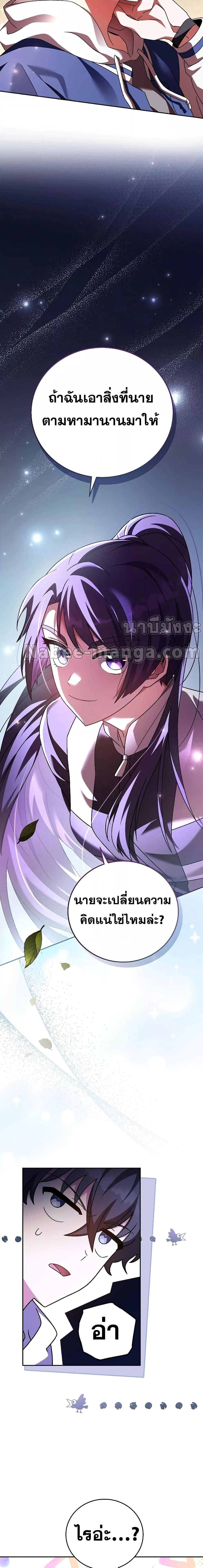 The Novel’s Extra (Remake) ตอนที่ 72 หน้า 8