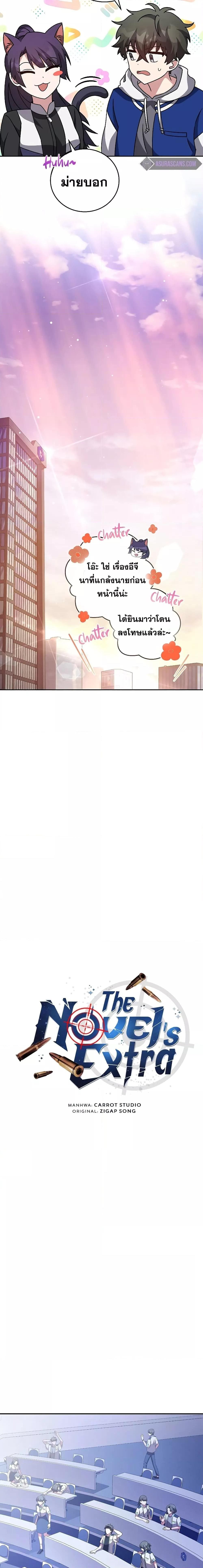 The Novel’s Extra (Remake) ตอนที่ 72 หน้า 9