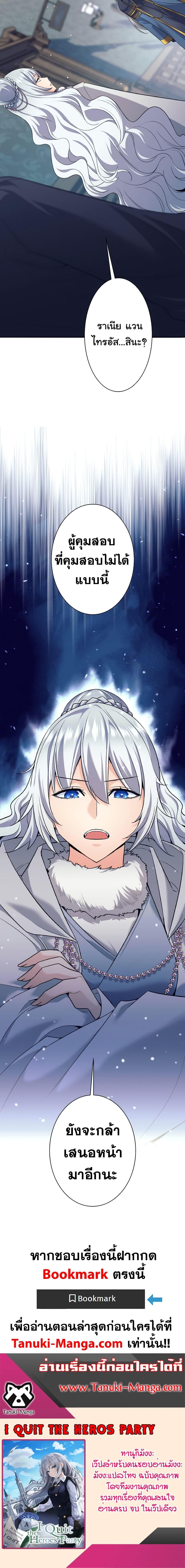 I Quit the Hero’s Party ตี้ผู้กล้ากากๆแบบนี้ ฉันขอลาออก! ตอนที่ 7 หน้า 20