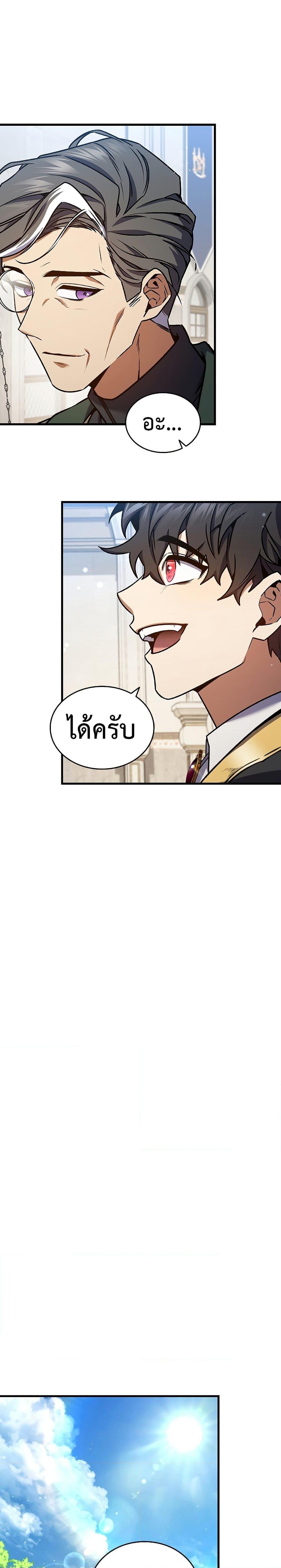 Dragon-Devouring Mage ย้อนเวลาจอมเวทย์กลืนมังกร ตอนที่ 7 หน้า 20