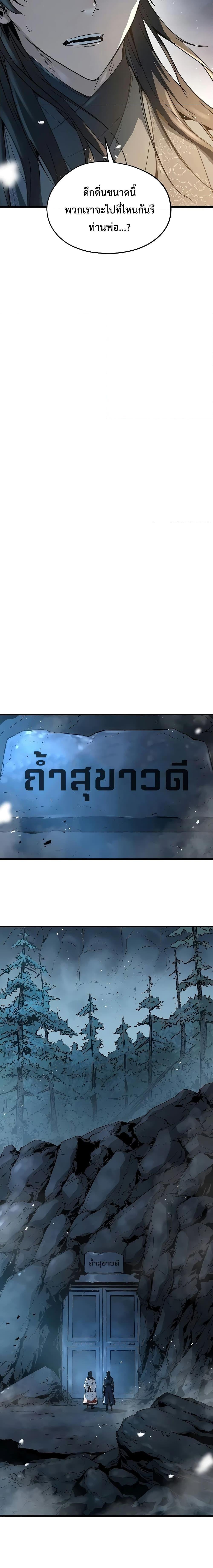 Absolute Regression ย้อนชะตาล่าข้ามภพ ตอนที่ 7 หน้า 20