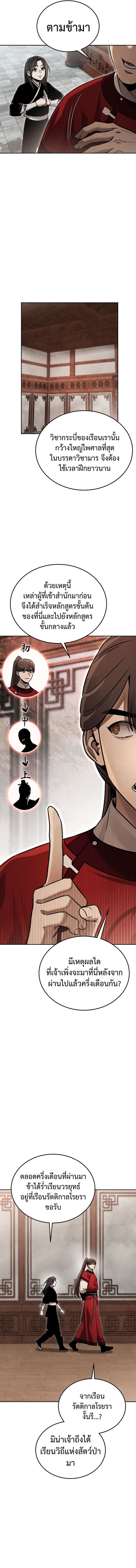 The Divine Demon’s Grand Ascension เส้นทางชำระแค้นสู่เทวมารผู้พิชิตสวรรค์ ตอนที่ 7 หน้า 20