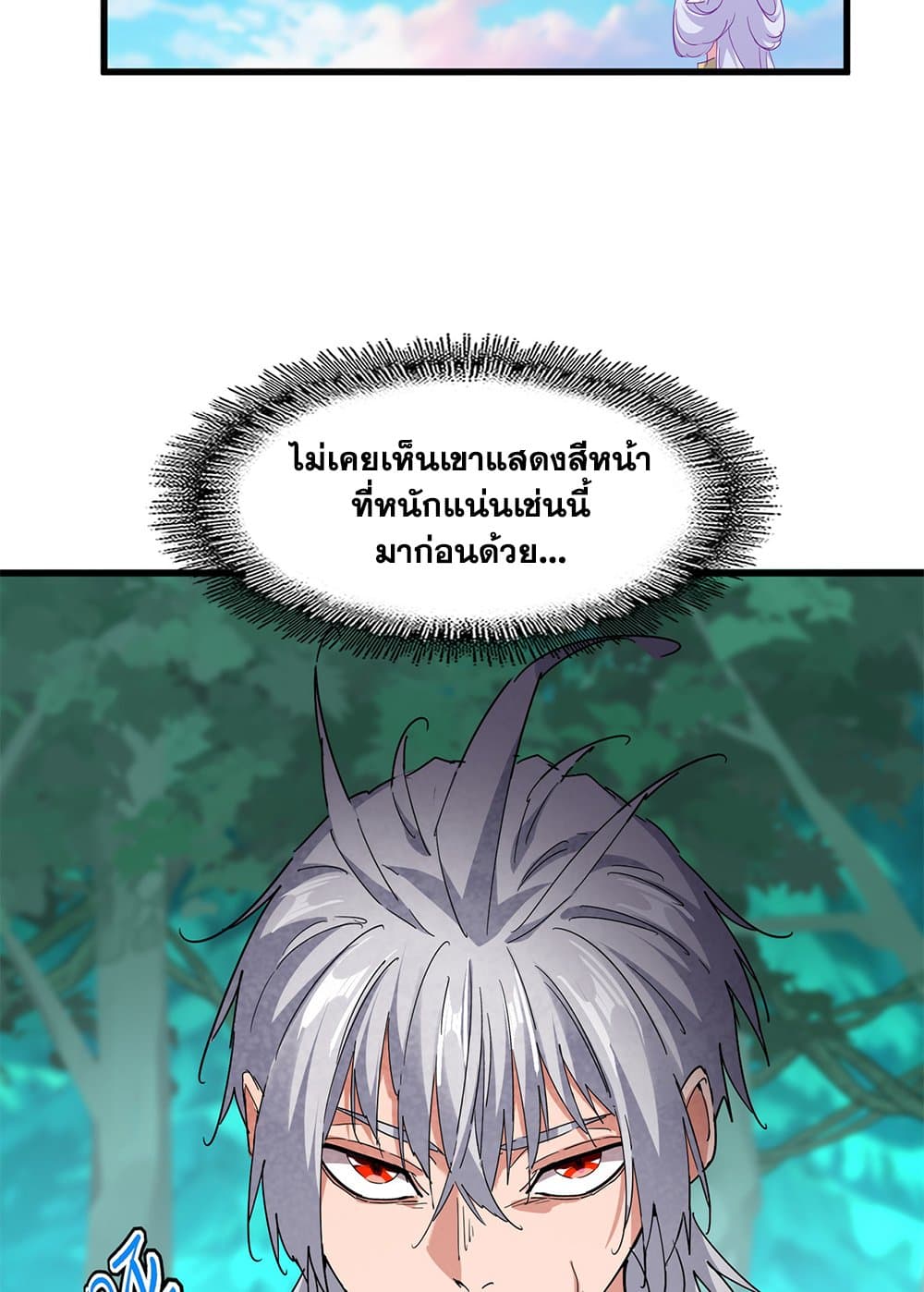 Magic Emperor ราชาจอมเวทย์ ตอนที่ 720 หน้า 5