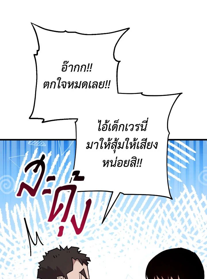 The Hero Returns ตอนที่ 72 หน้า 10