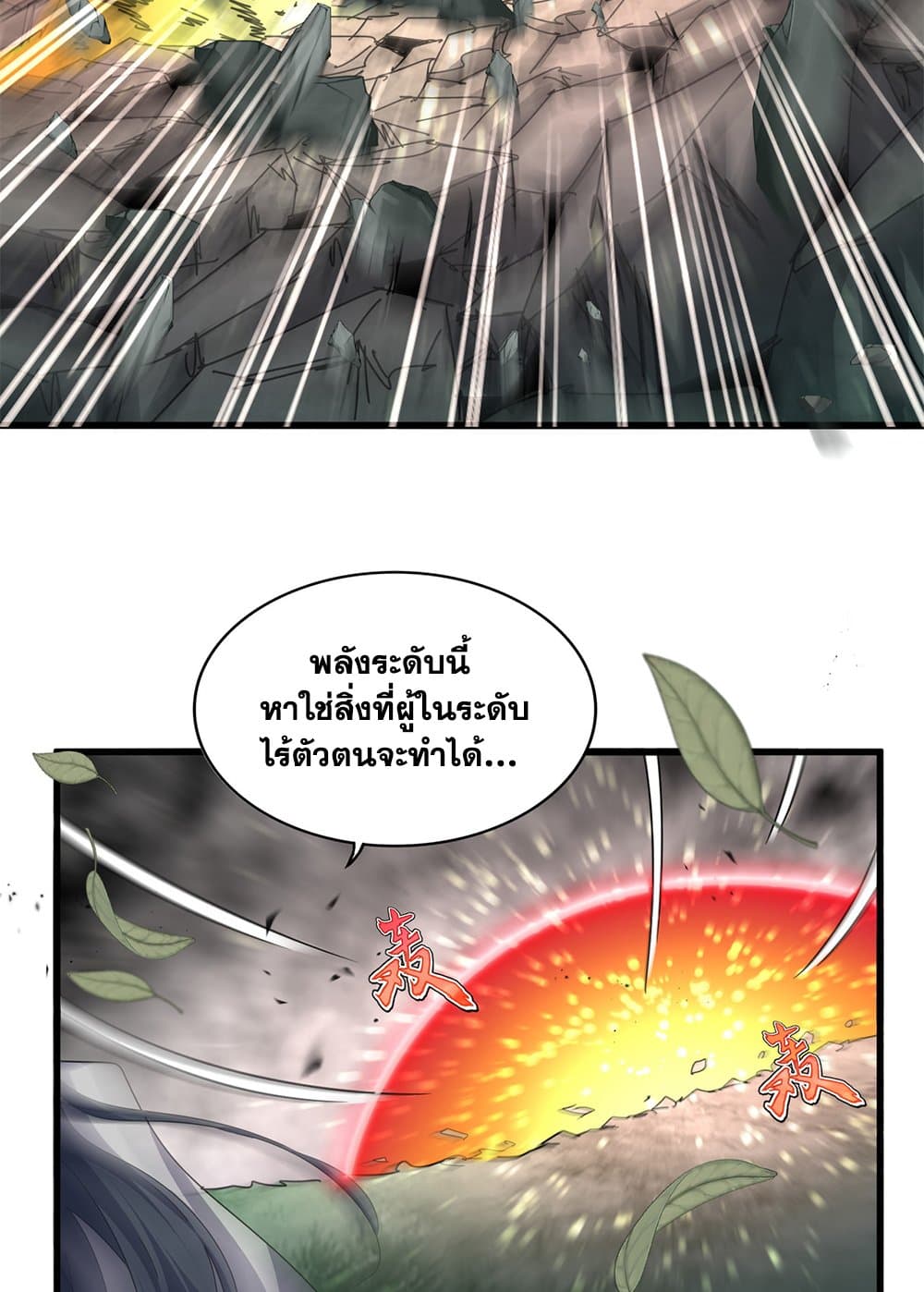 Magic Emperor ราชาจอมเวทย์ ตอนที่ 720 หน้า 18
