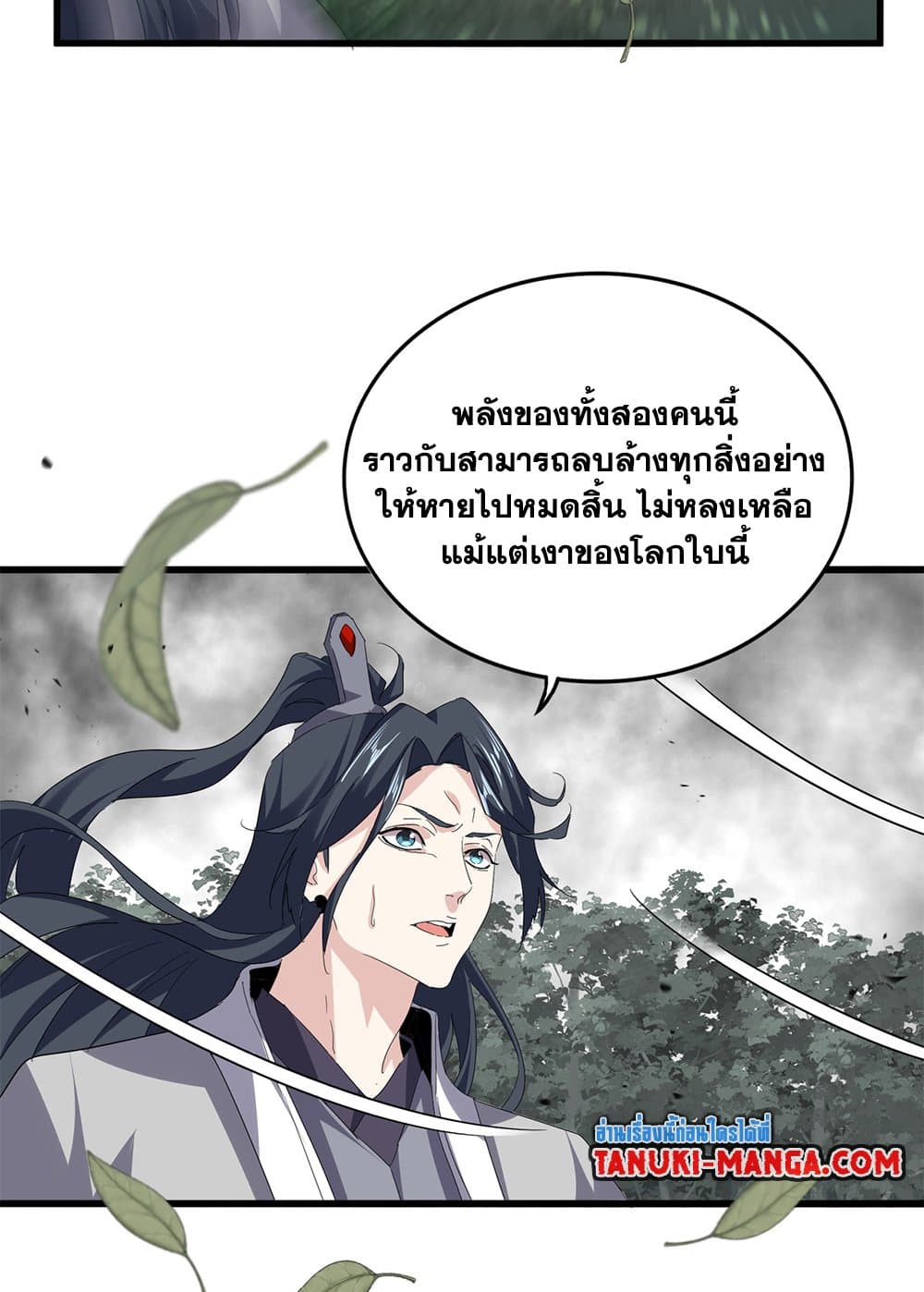 Magic Emperor ราชาจอมเวทย์ ตอนที่ 720 หน้า 19