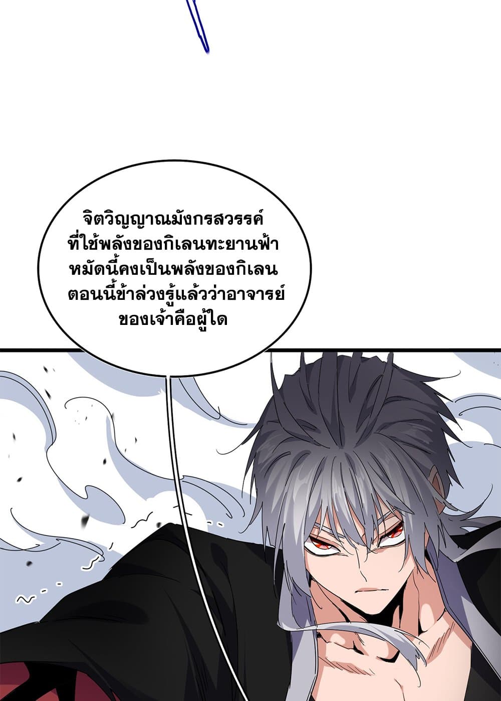 Magic Emperor ราชาจอมเวทย์ ตอนที่ 720 หน้า 22