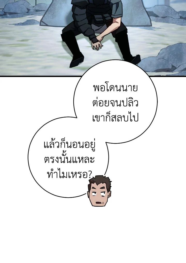 The Hero Returns ตอนที่ 72 หน้า 24