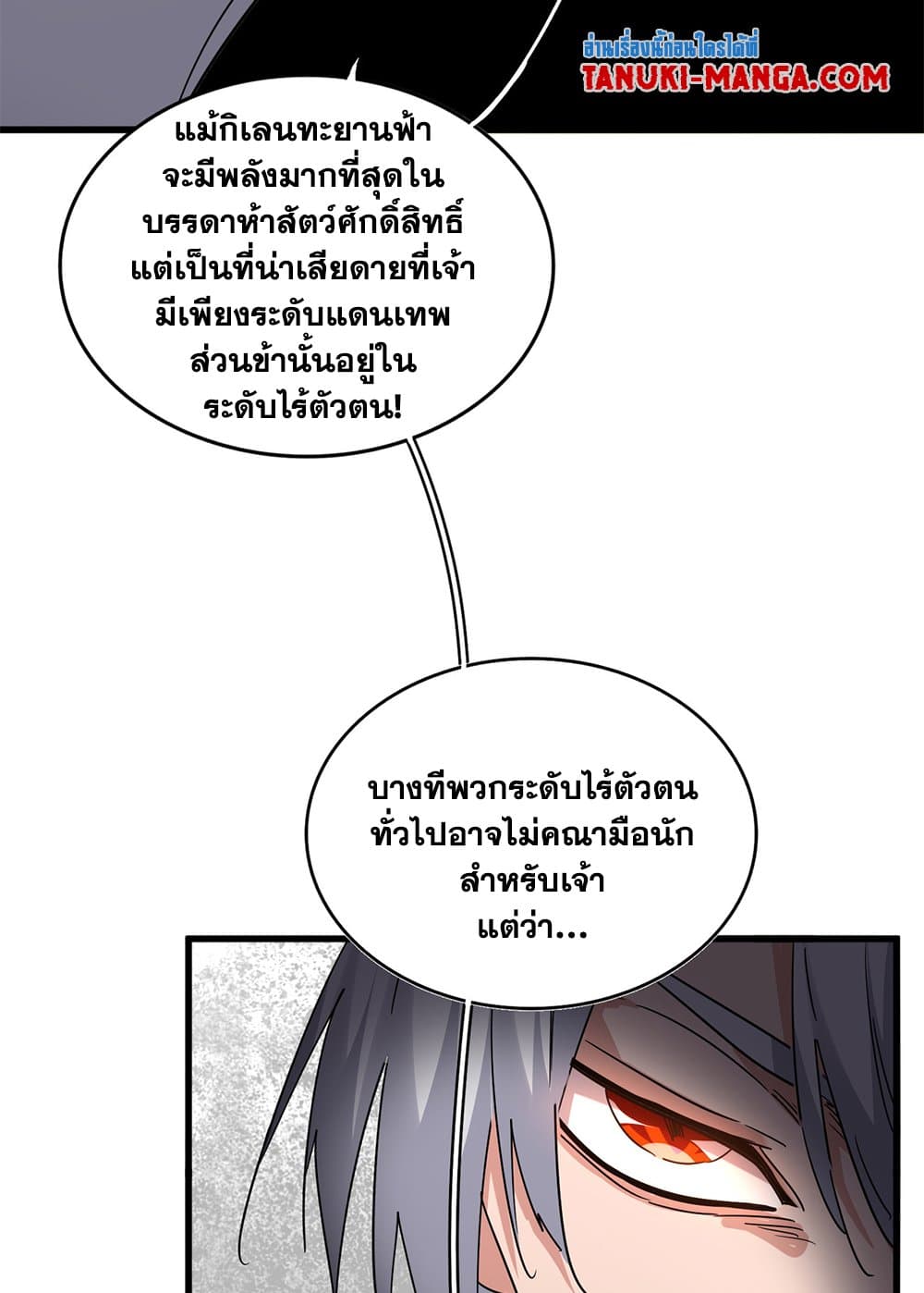 Magic Emperor ราชาจอมเวทย์ ตอนที่ 720 หน้า 24