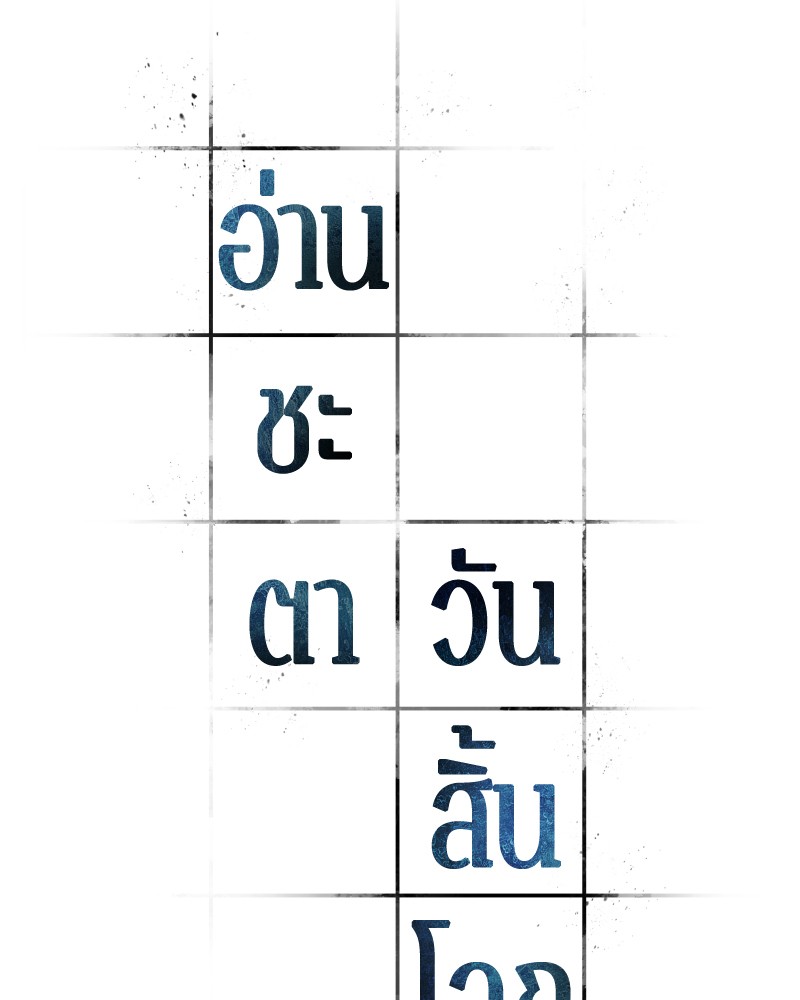 Omniscient Reader อ่านชะตาวันสิ้นโลก ตอนที่ 72 หน้า 26