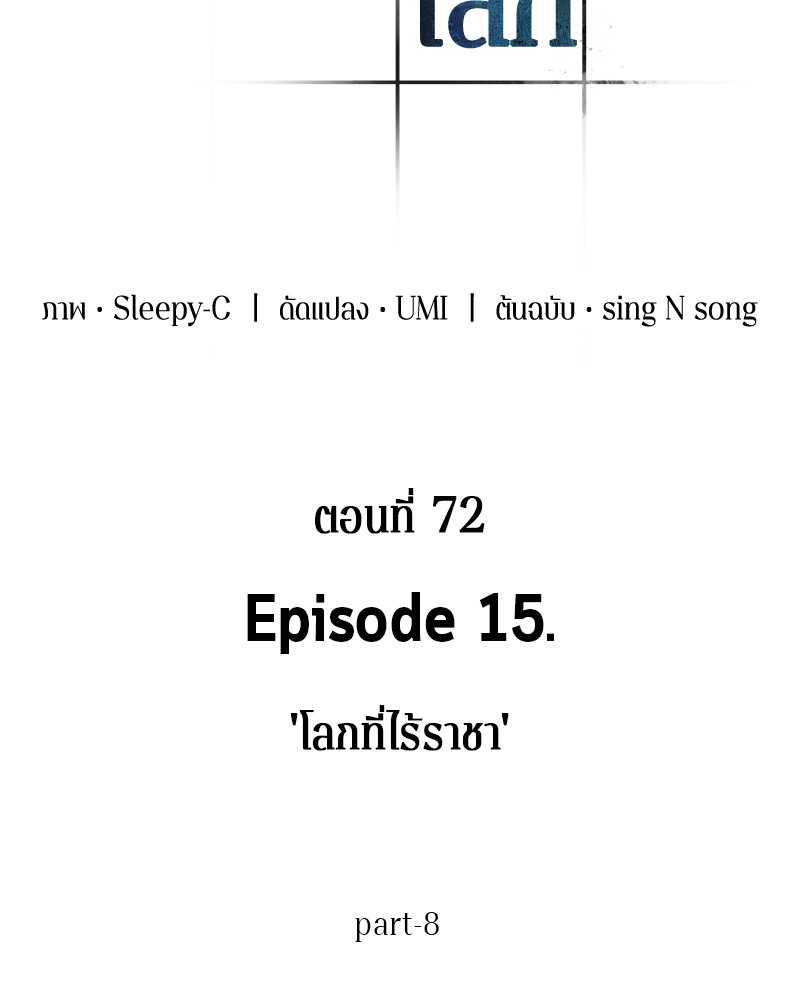 Omniscient Reader อ่านชะตาวันสิ้นโลก ตอนที่ 72 หน้า 27